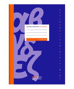 ΤΕΤΡΑΔΙΟ ΕΥΡΕΤΗΡΙΟ ΕΛΛΗΝΙΚΟ 17X25cm SALKO 48ΦΥΛΛΩΝ