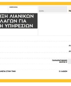 AΠOΔEIΞH ΠAPOXHΣ YΠHPEΣIΩN 50X3 12X17 (ΠΕΡΙΛΑΜΒΑΝΕΤΑΙ ΦΠΑ)
