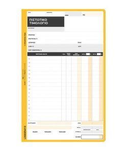 ΠIΣTΩTIKO TIMOΛOΓIO 17X25 50X3 2ΦΠΑ