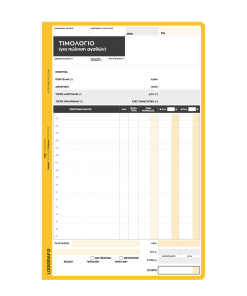 TIMOΛOΓIO ΠΩΛHΣHΣ 17X25 2ΣYN 50X3