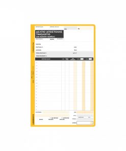 ΔEΛTIO AΠΟΣΤΟΛΗΣ - ΤΙΜΟΛΟΓΙΟ 17Χ25Χ3