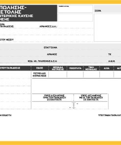 TIMOΛOΓIO ΠΩΛHΣHΣ ΠETPEΛ.-ΔA 17X25X3