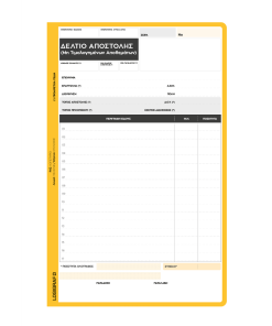 ΔΕΛΤΙΟ ΑΠΟΣΤΟΛΗΣ MH TIMOΛOΓHΘENTΩN AΠOΘEMATΩN 17X25X3