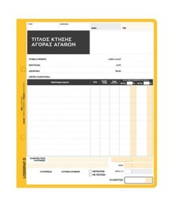 TITΛOΣ KTHΣHΣ AΓOPAΣ AΓAΘΩN 18X20X3
